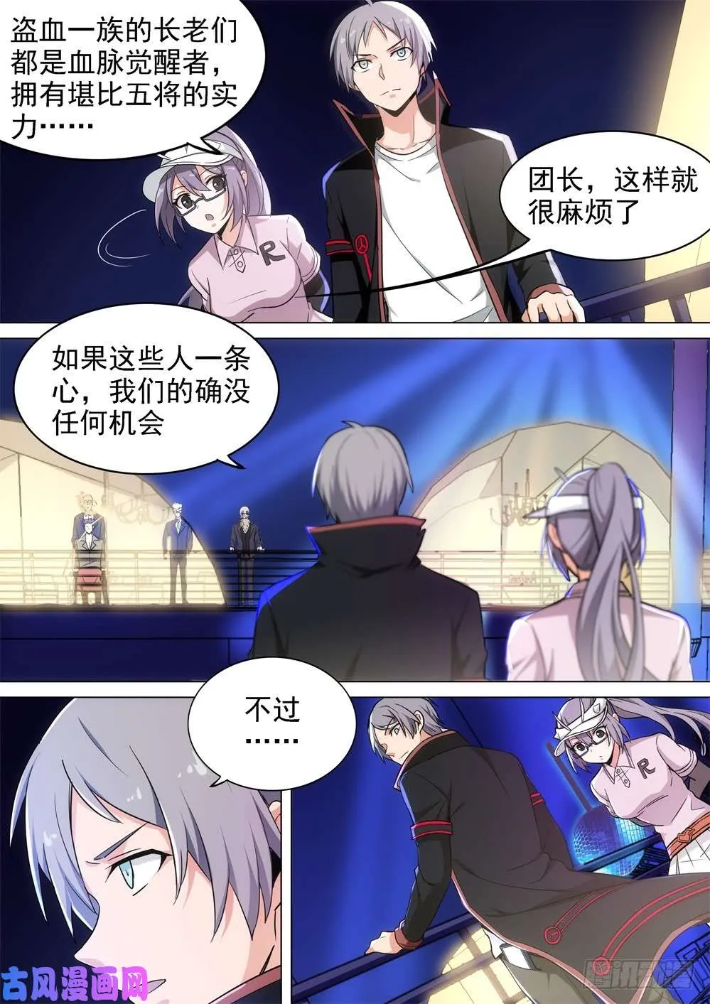 第438墓：黑虎讨伐战•十七 第16页