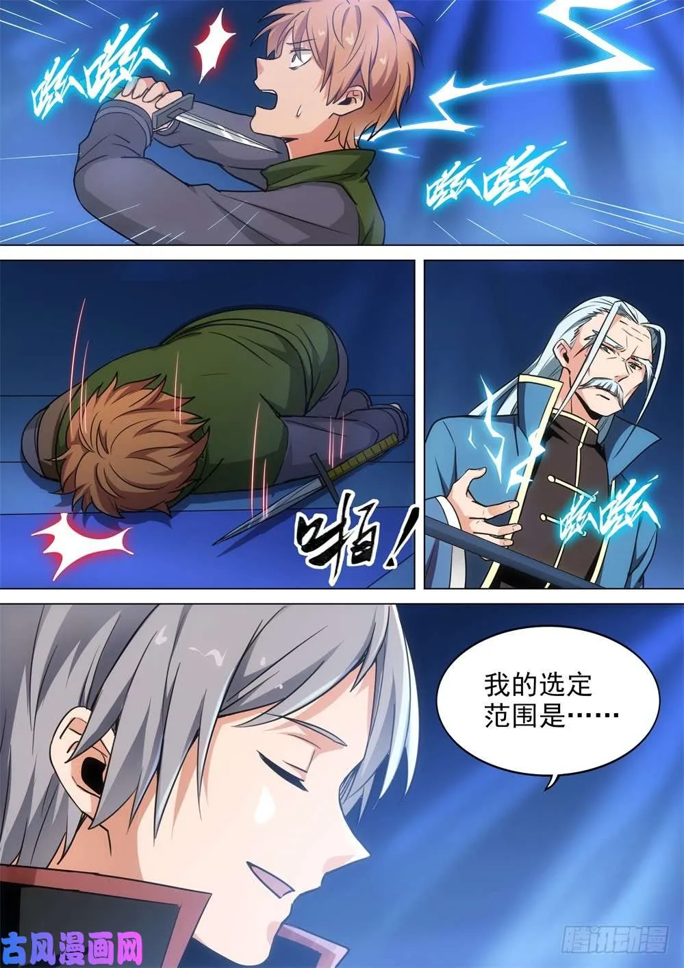 第439墓：对峙 第9页