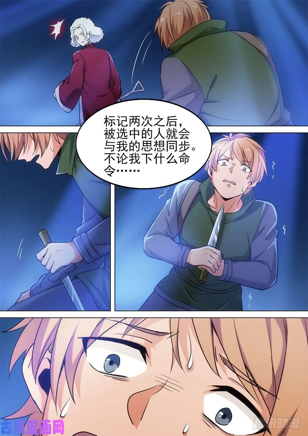 第439墓：对峙 第8页