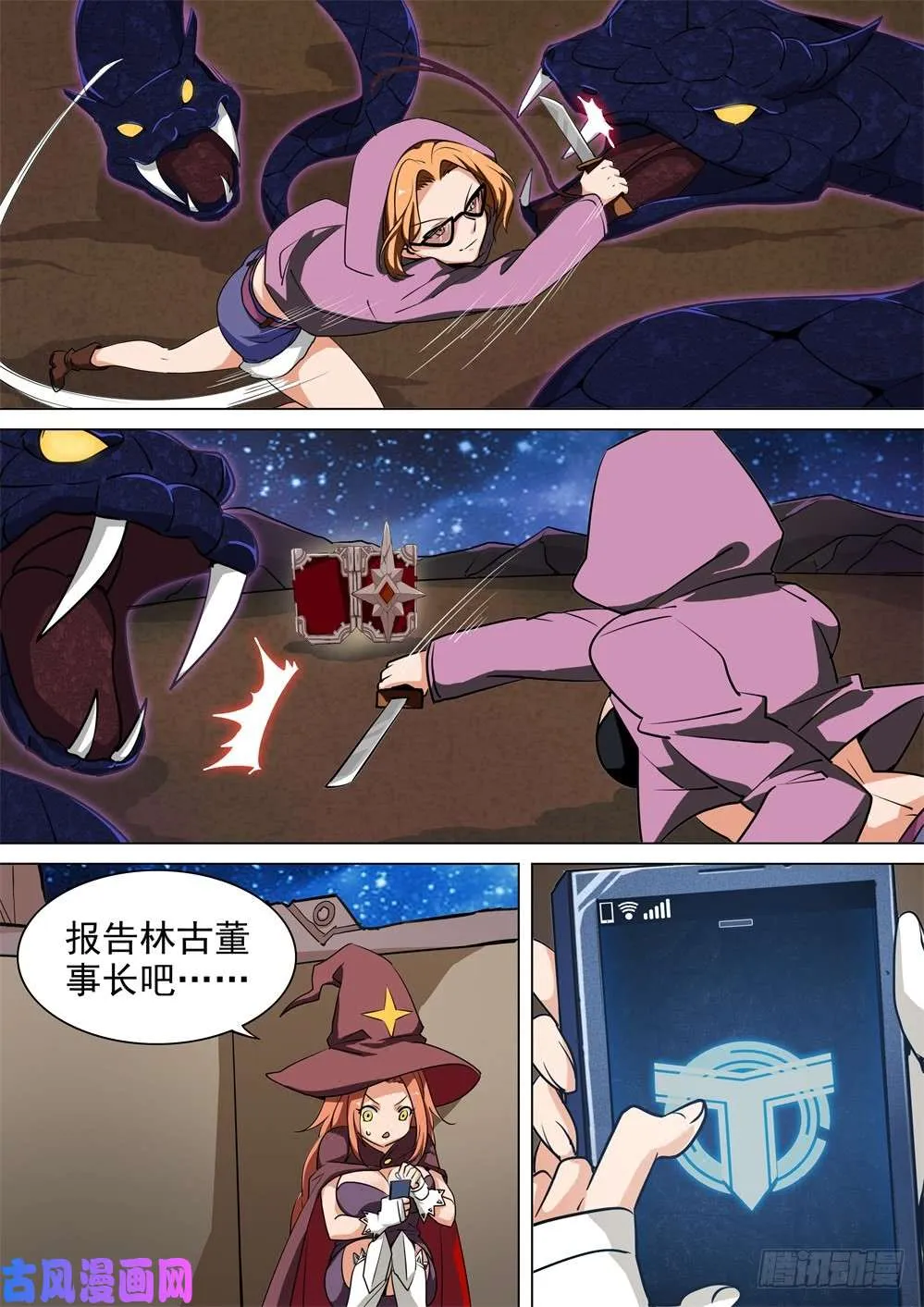 第440墓：双簧 第6页