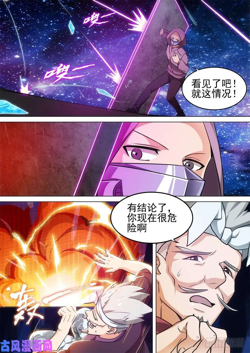 第441墓：战况 第8页