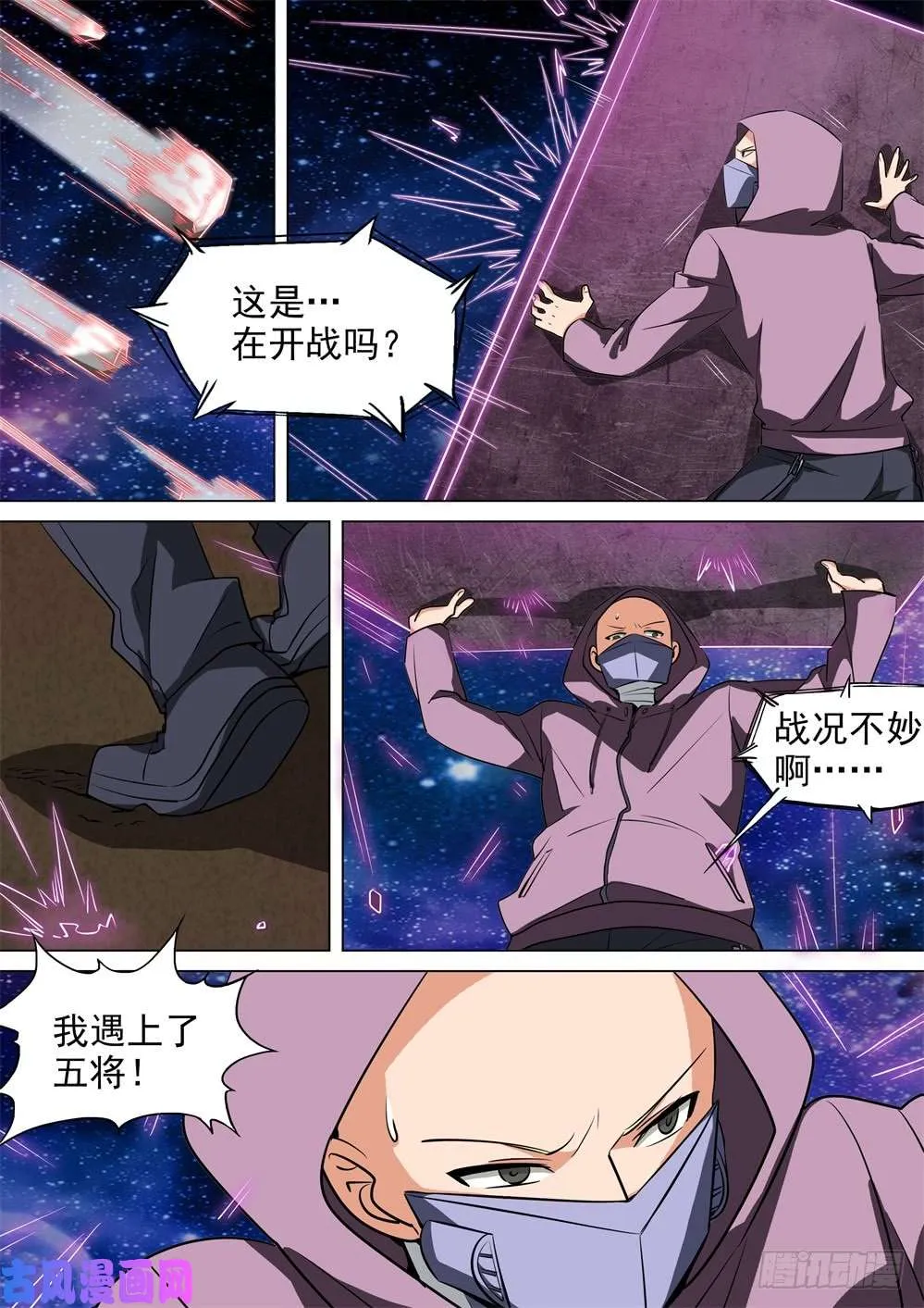 第441墓：战况 第5页