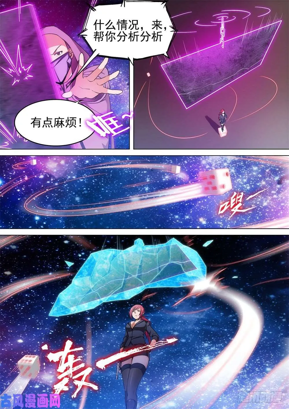 第441墓：战况 第6页