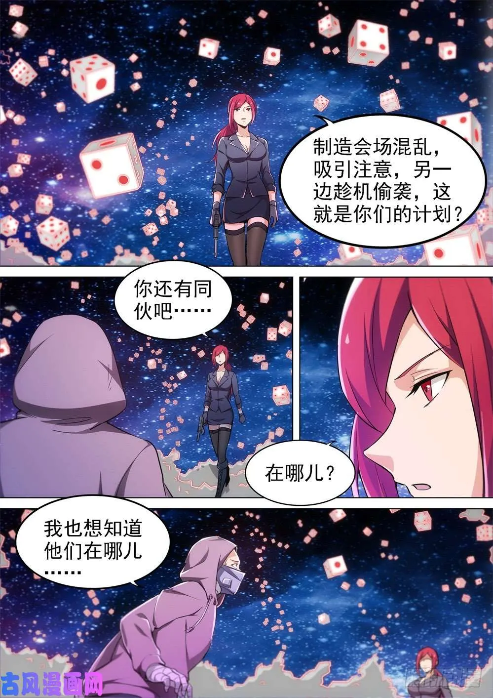 第442墓：黑虎讨伐战•十八 第1页