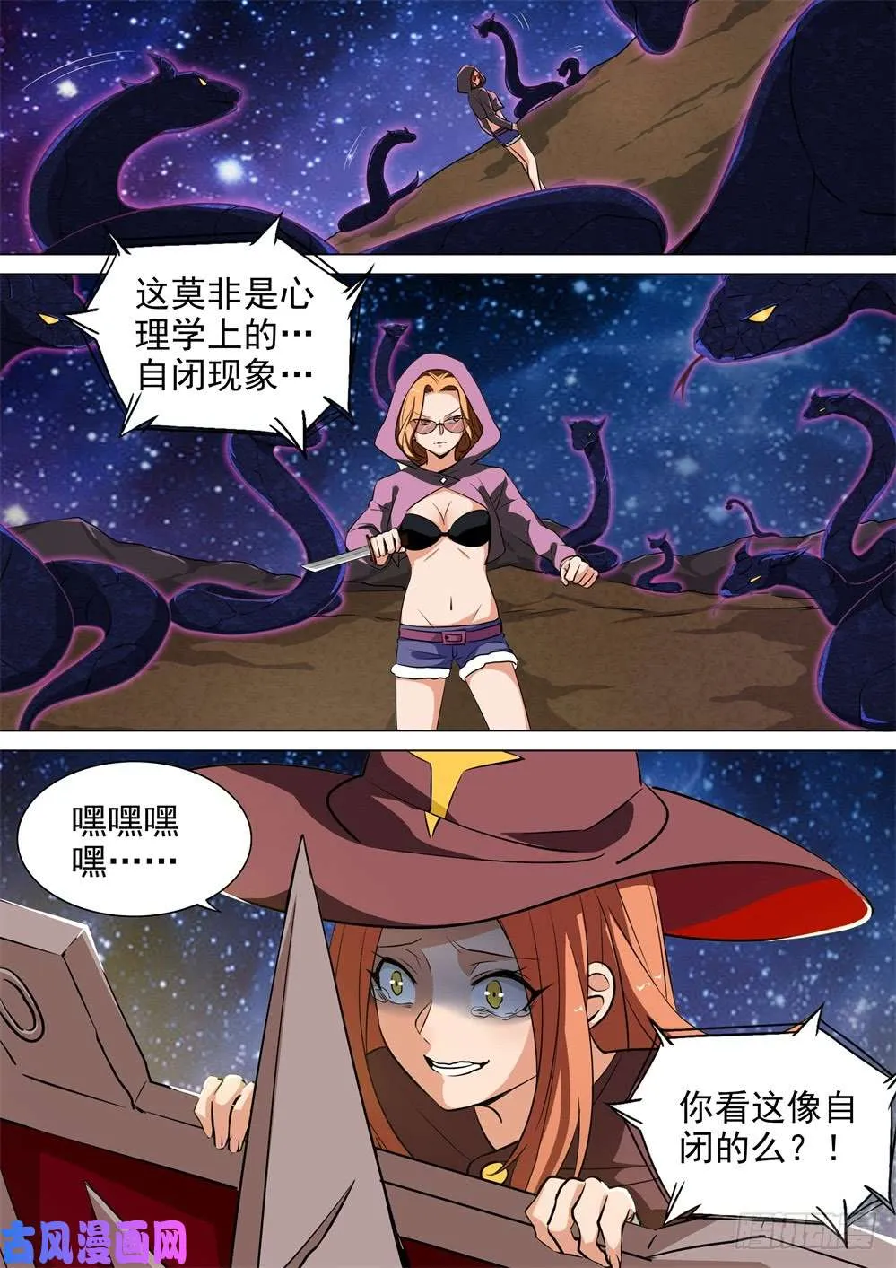 第442墓：黑虎讨伐战•十八 第9页