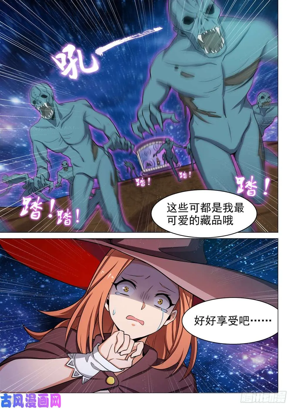 第444墓：死亡地狱 第8页