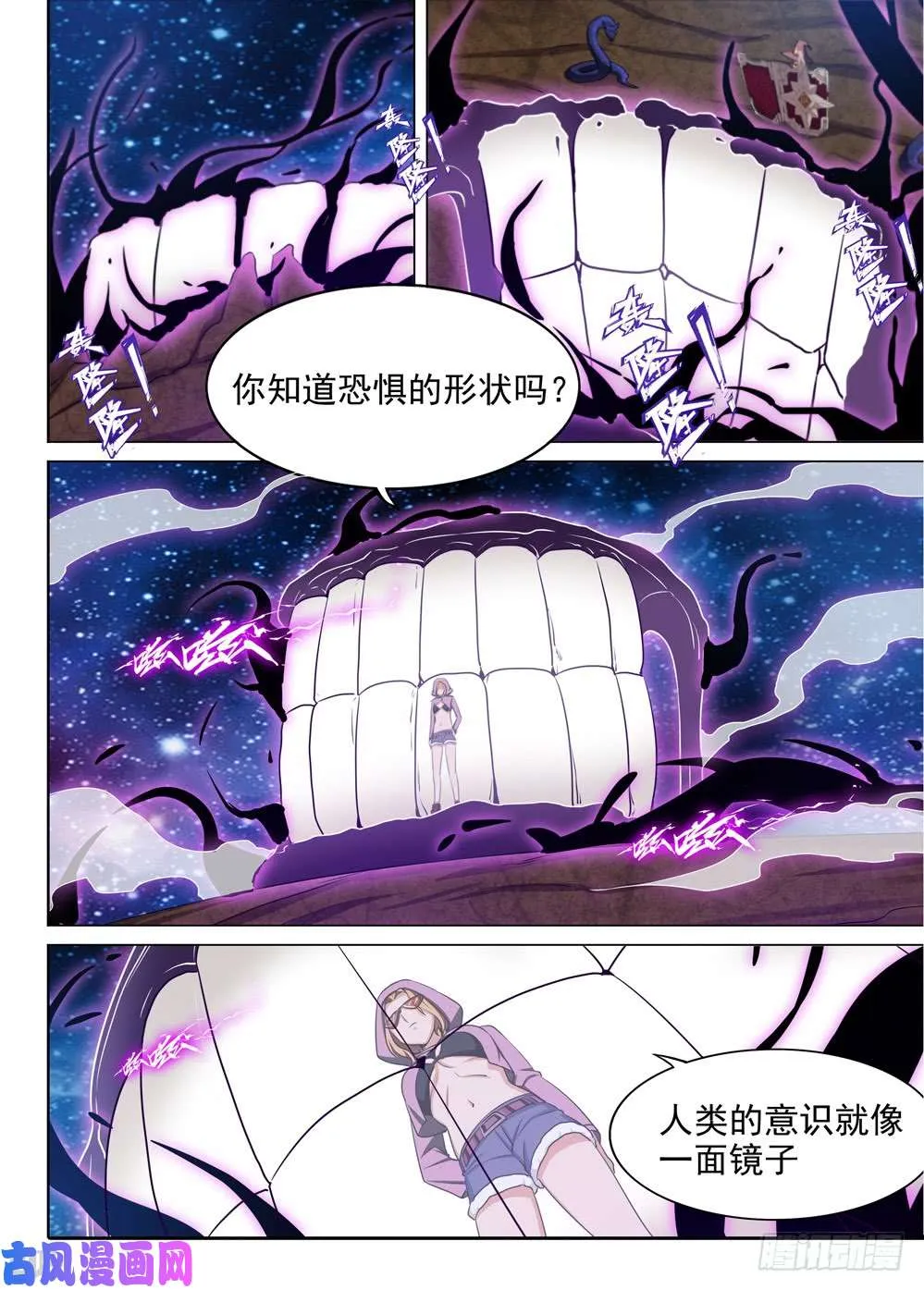 第444墓：死亡地狱 第3页