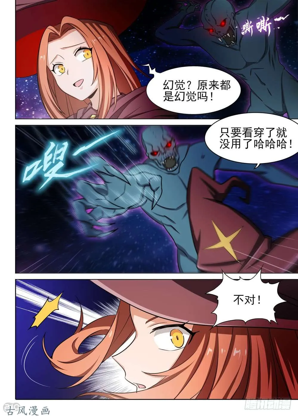 第445墓：孤注一掷 第3页