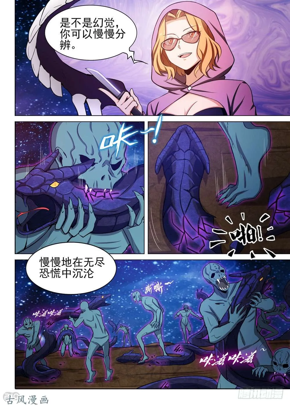 第445墓：孤注一掷 第5页