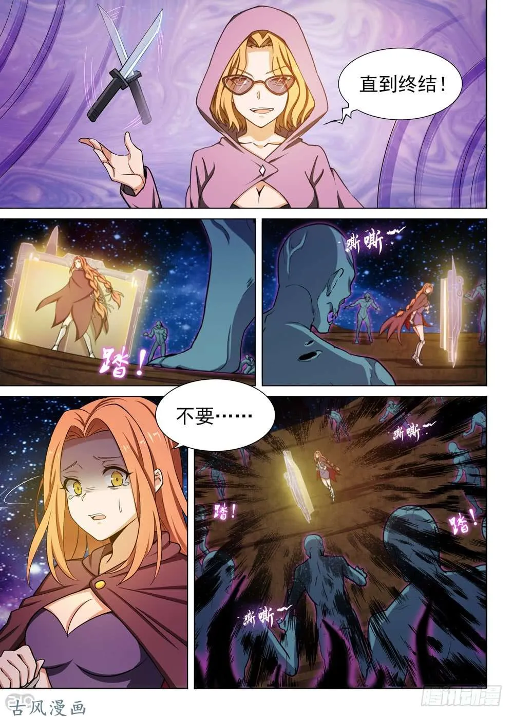 第445墓：孤注一掷 第6页