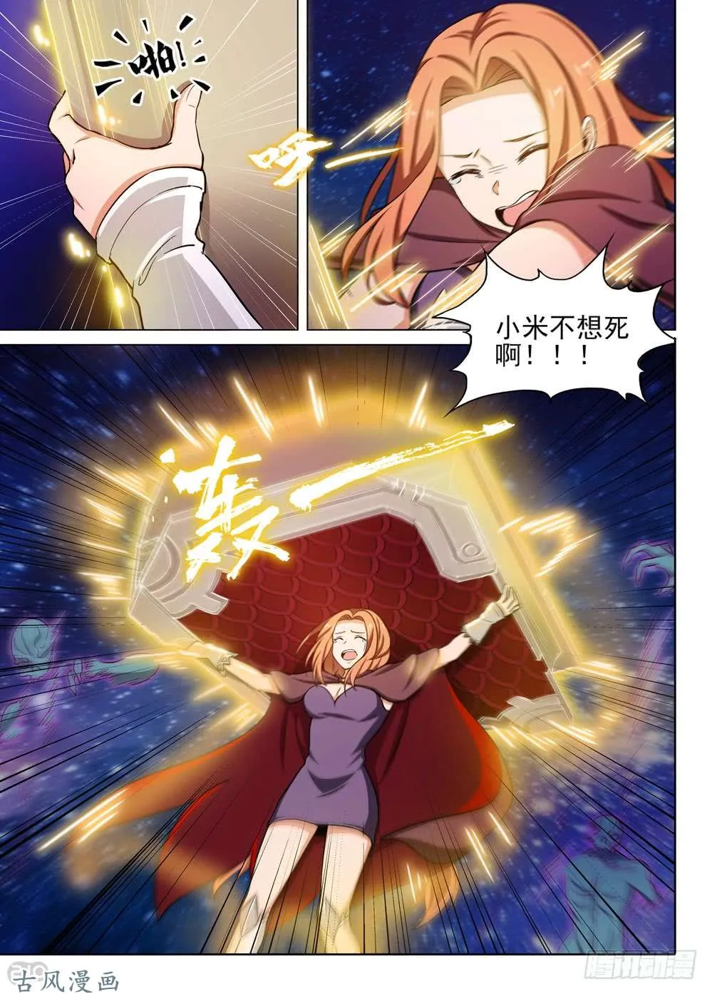 第445墓：孤注一掷 第8页