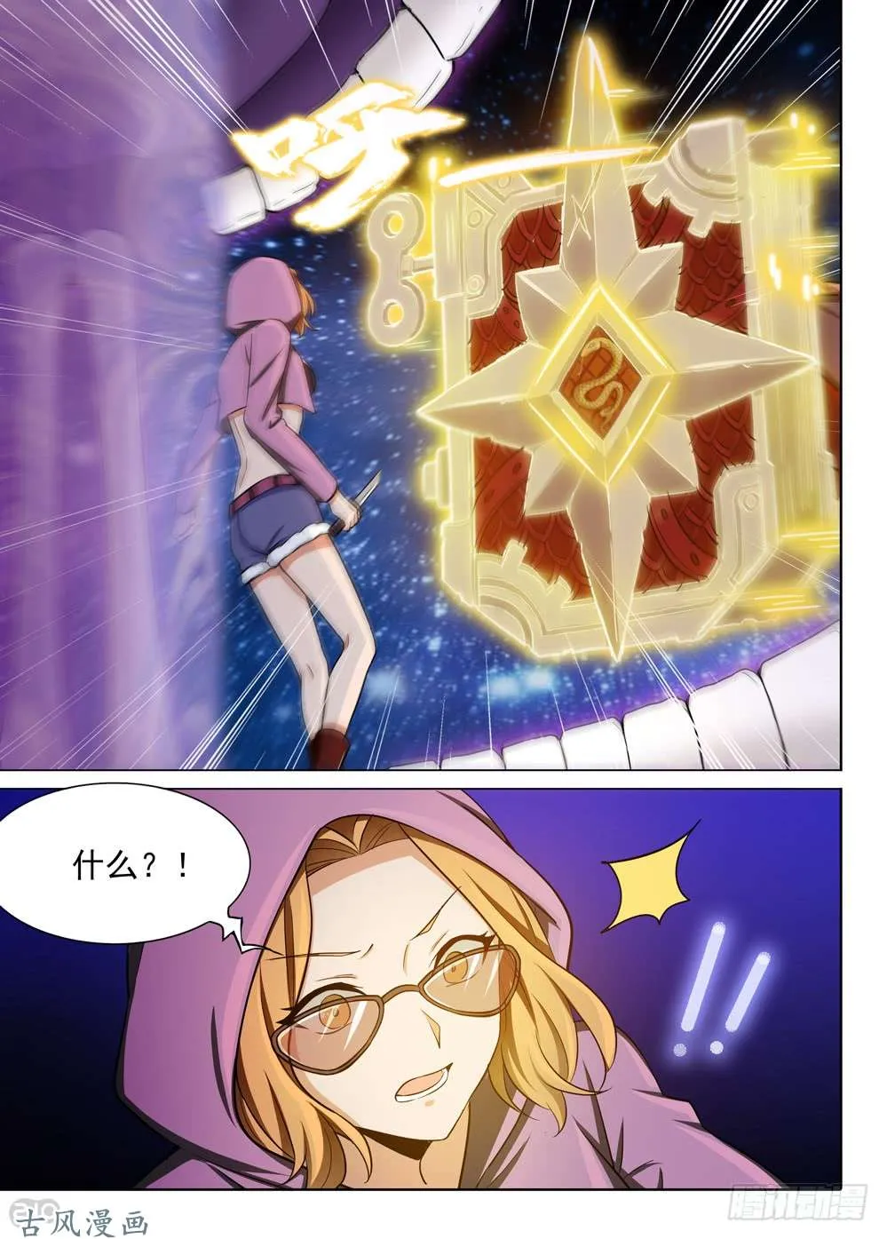 第445墓：孤注一掷 第10页