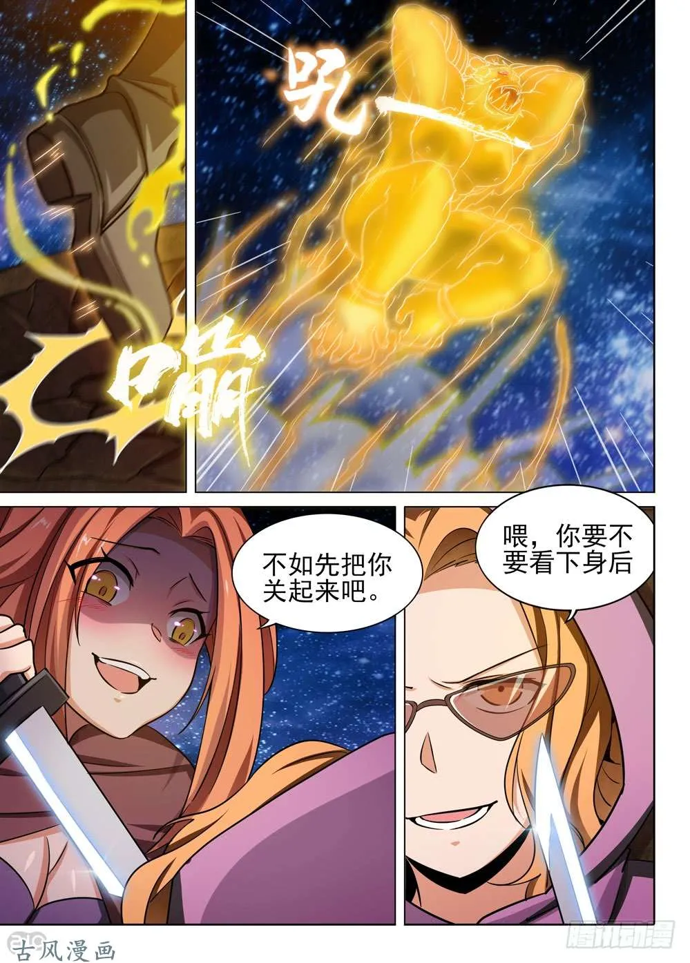 第446墓：阿猩 第6页
