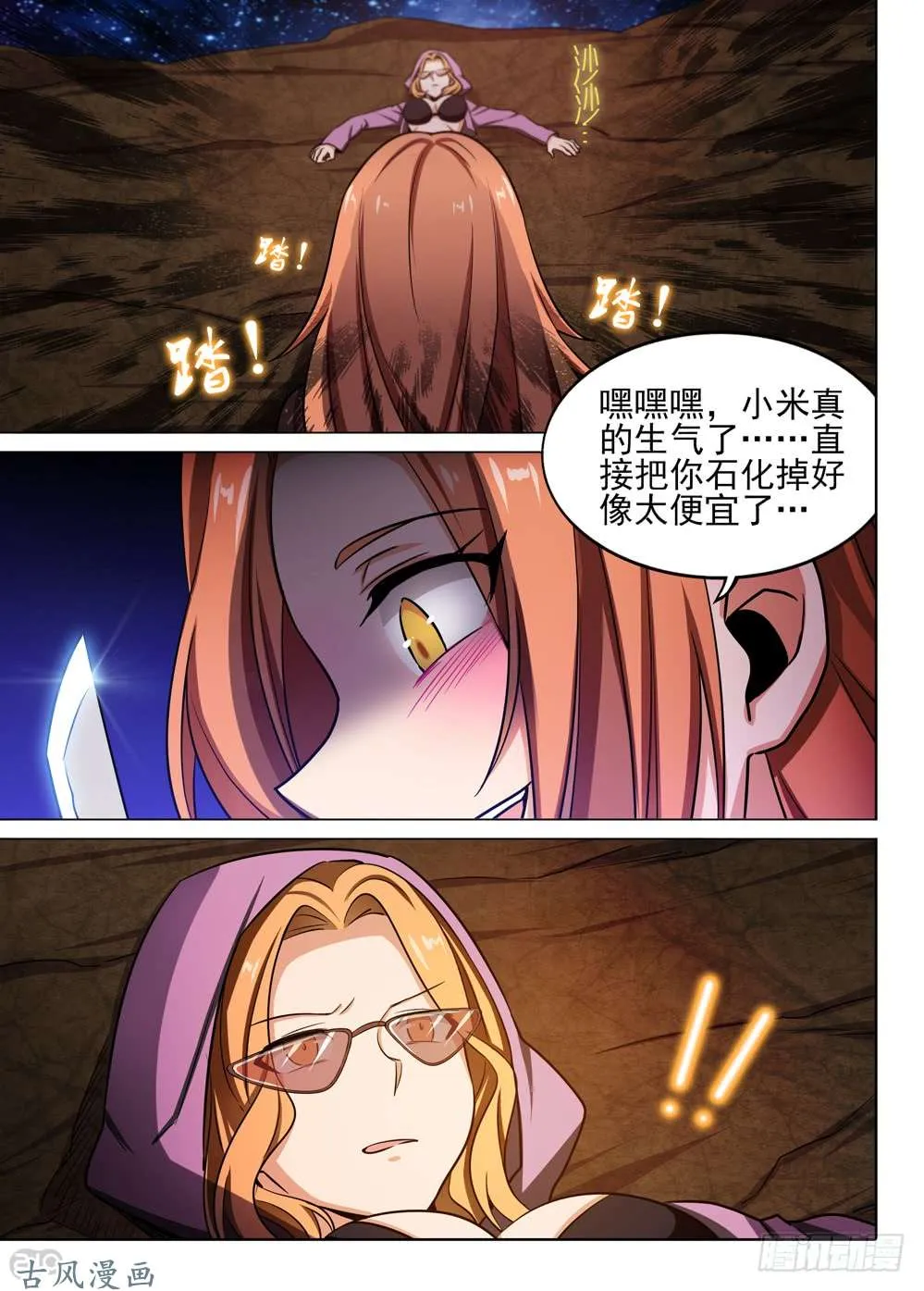 第446墓：阿猩 第4页