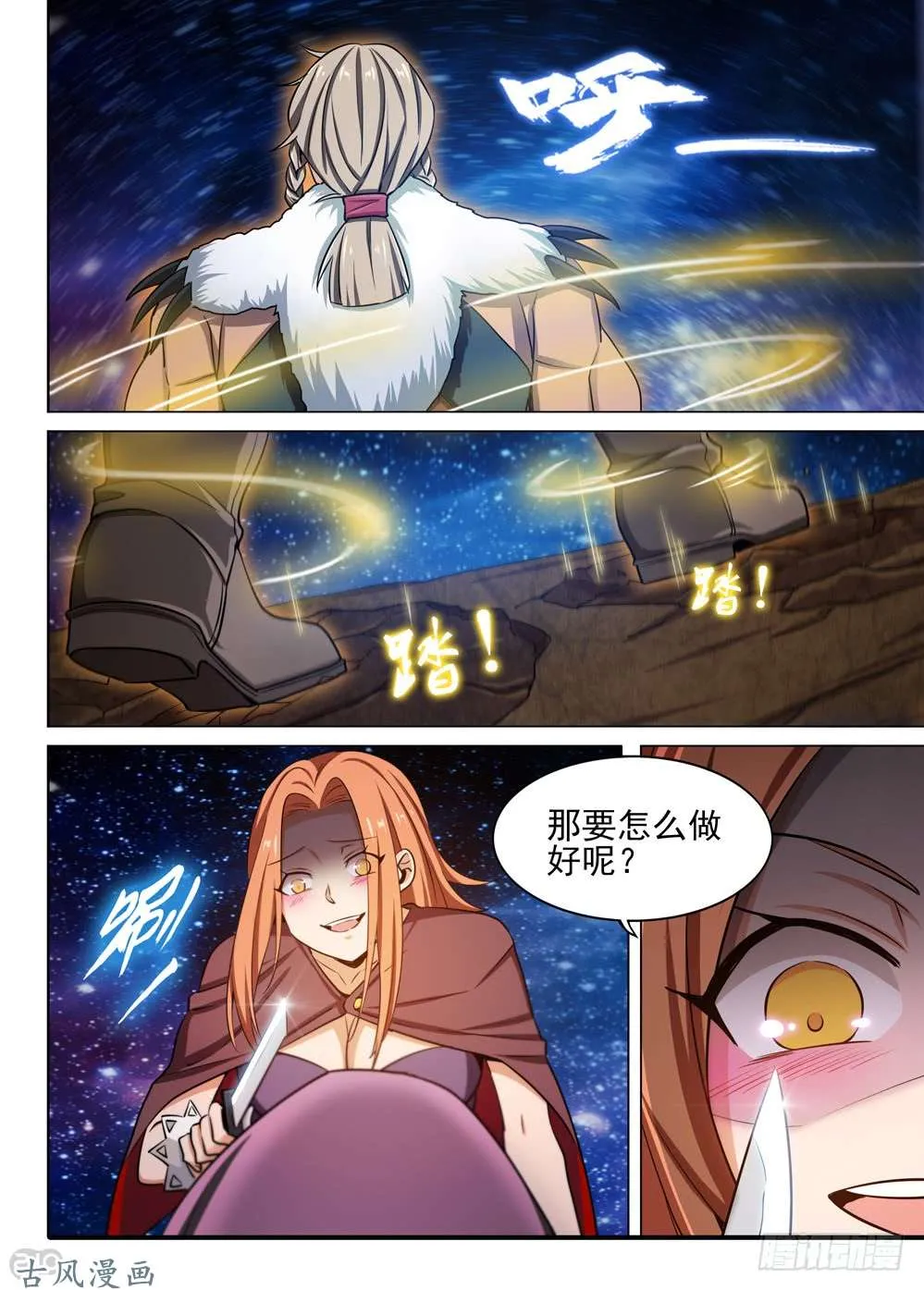 第446墓：阿猩 第5页