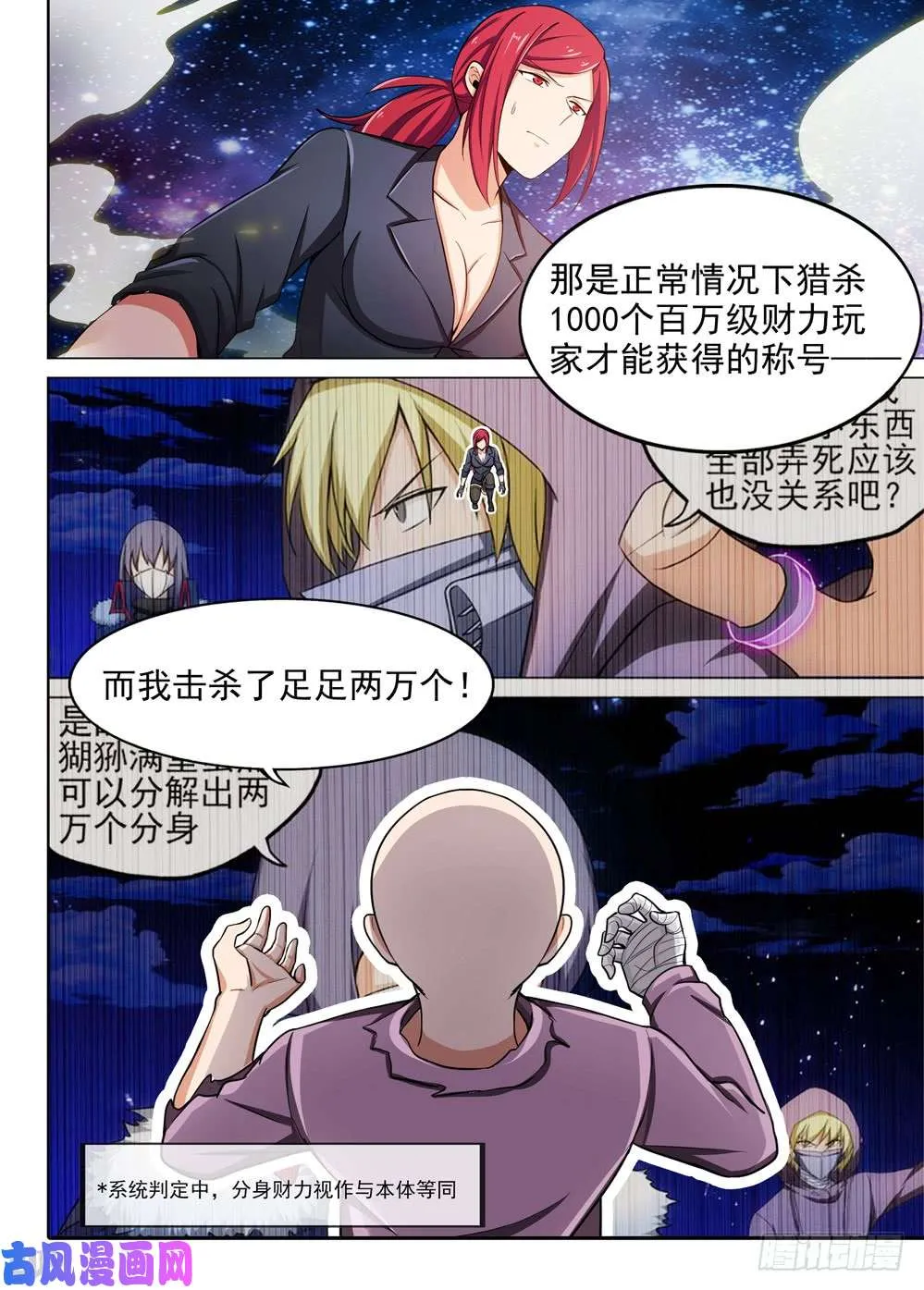 第449墓：千杀神罗 第5页