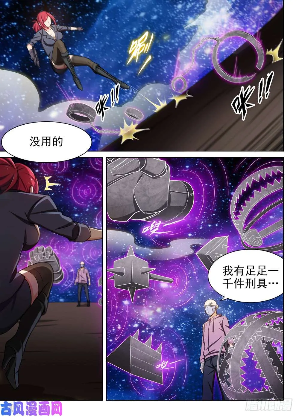 第449墓：千杀神罗 第2页