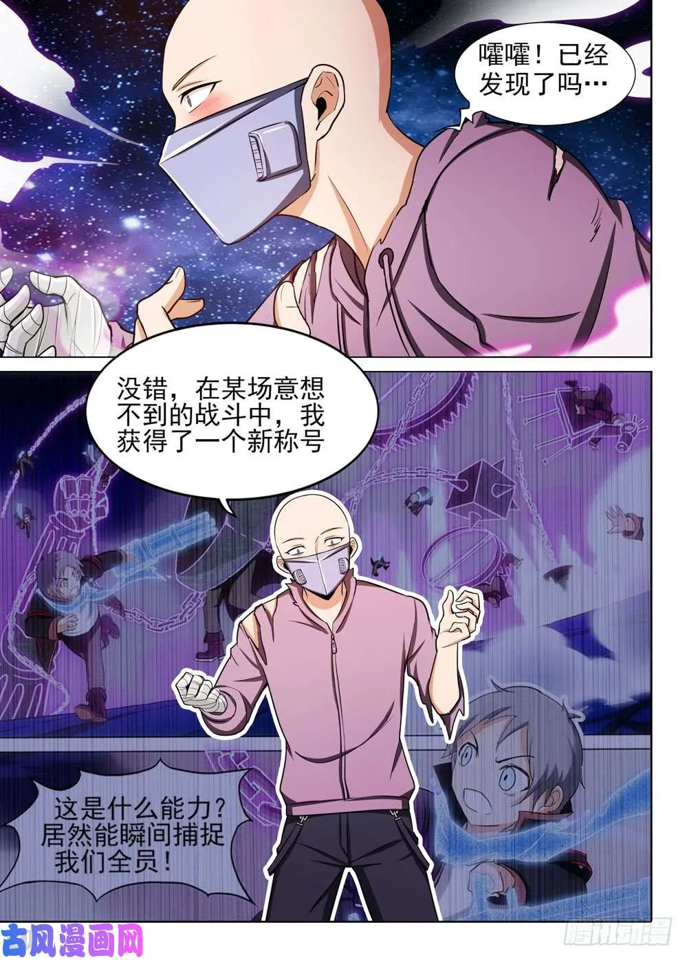 第449墓：千杀神罗 第4页