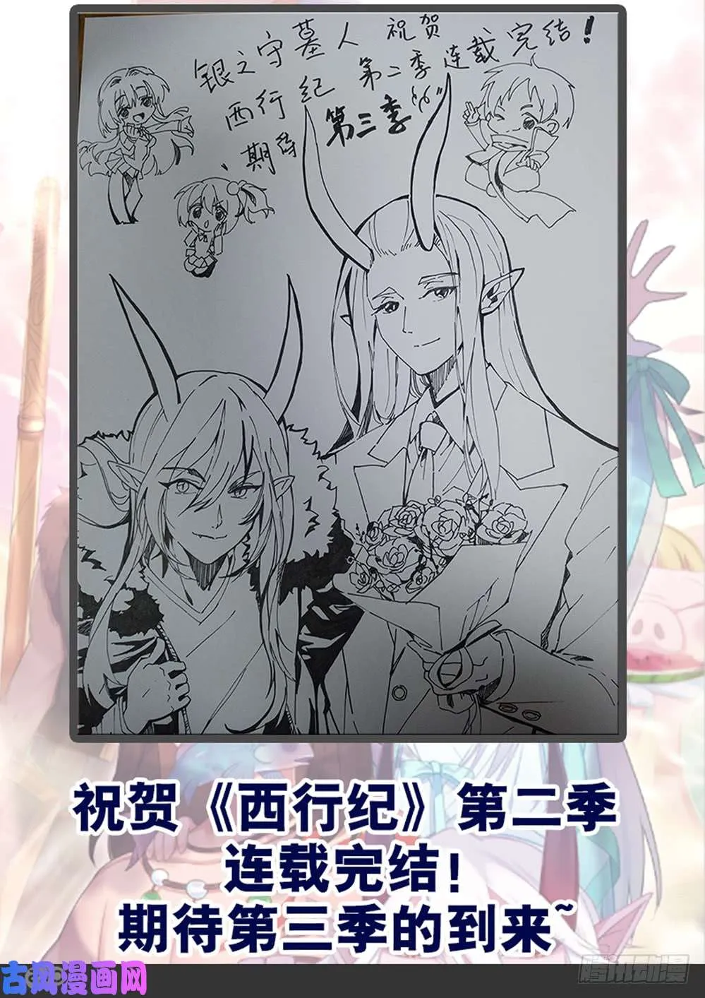 第449墓：千杀神罗 第10页