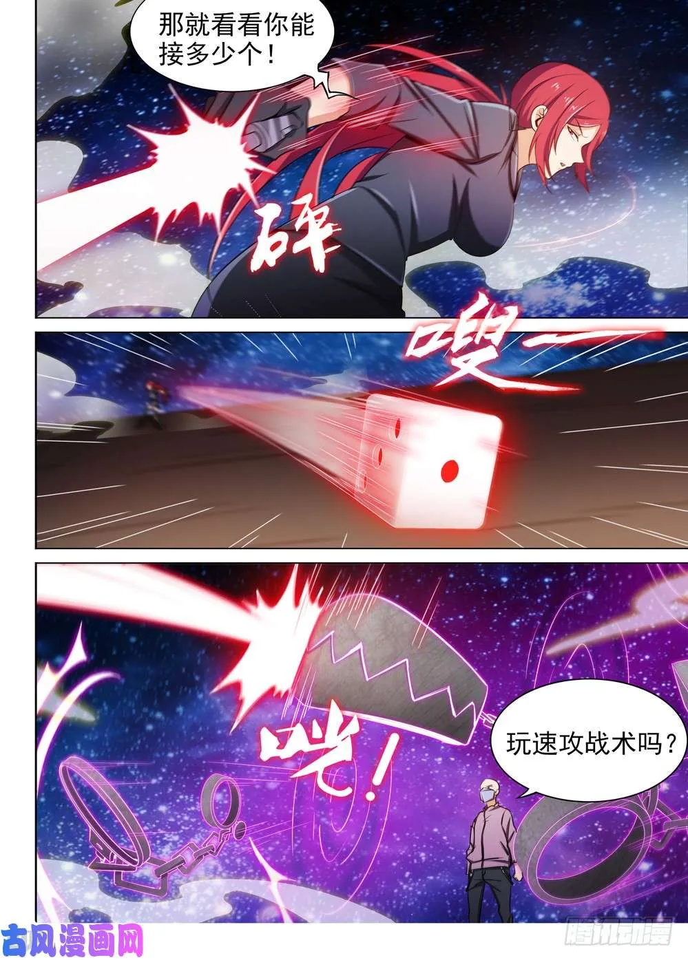 第449墓：千杀神罗 第1页