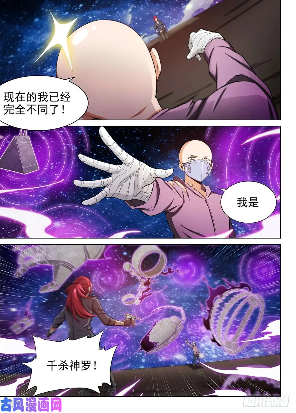 第449墓：千杀神罗 第6页