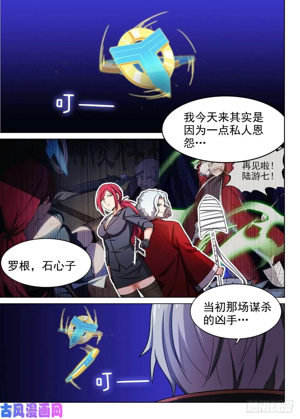第449墓：千杀神罗 第8页