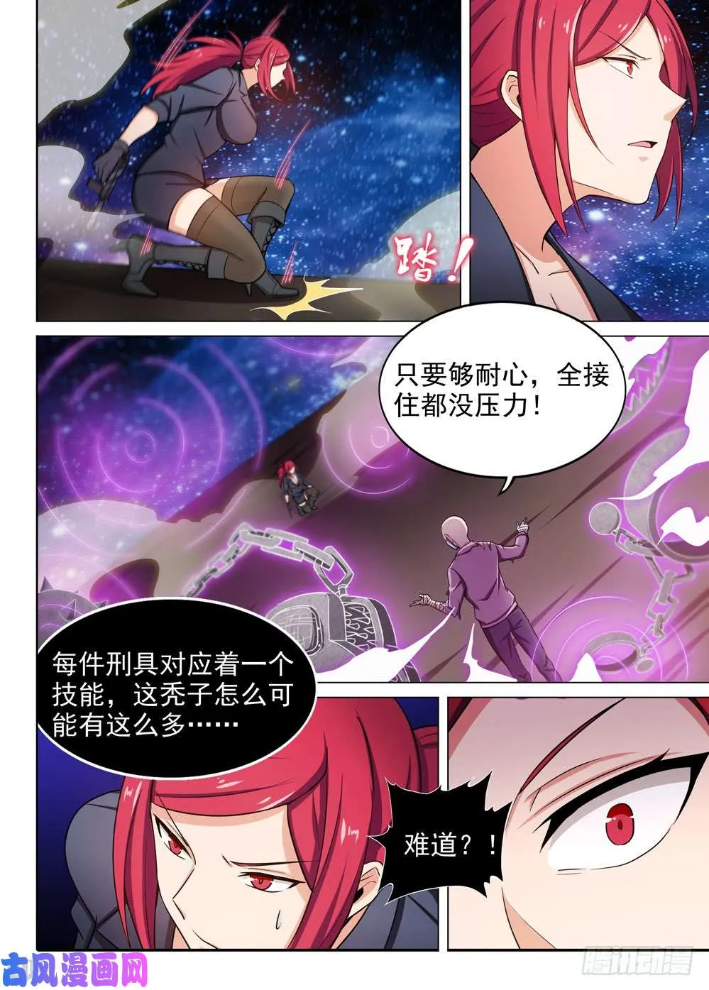 第449墓：千杀神罗 第3页