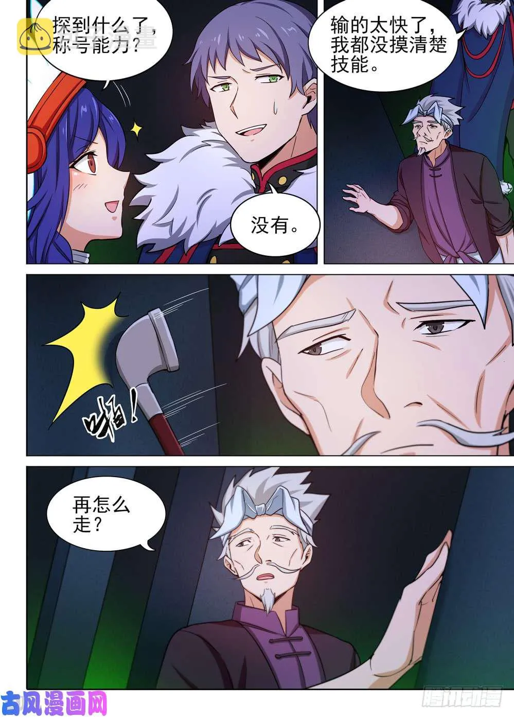 第447墓：演武场 第5页