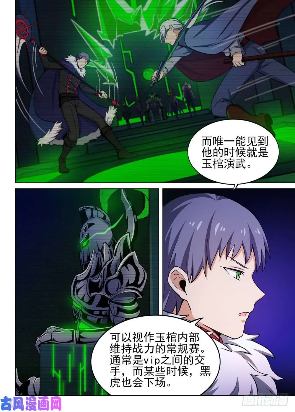 第447墓：演武场 第3页