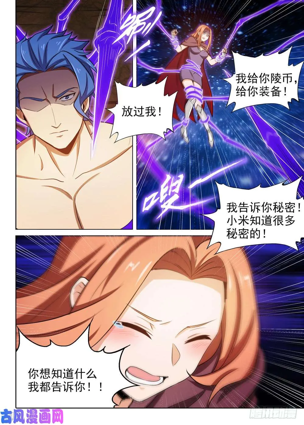 第448墓：虚空刑具的用法 第5页