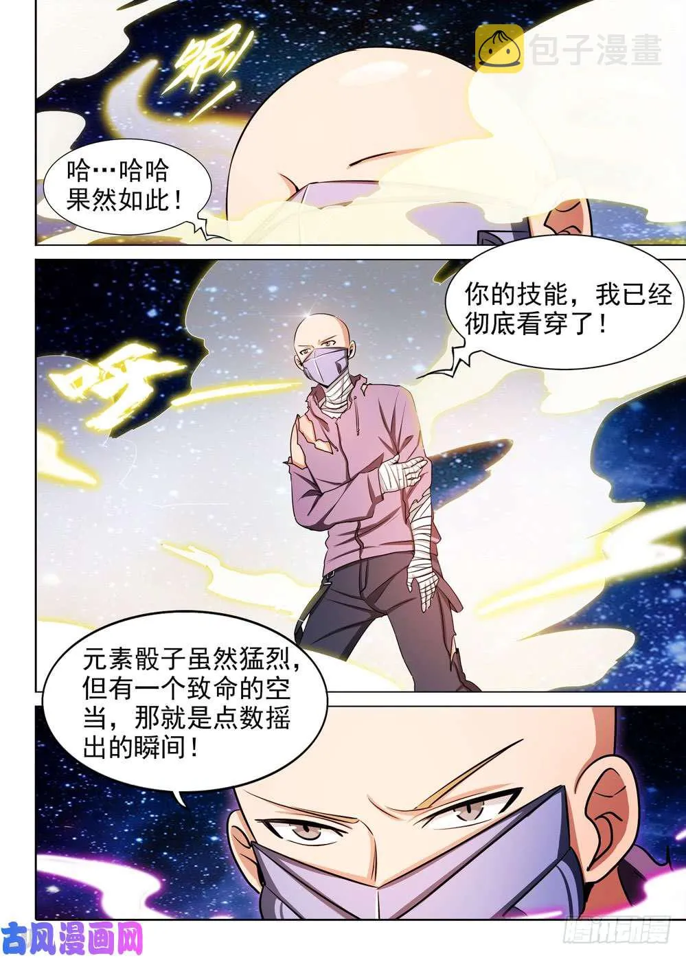 第448墓：虚空刑具的用法 第7页