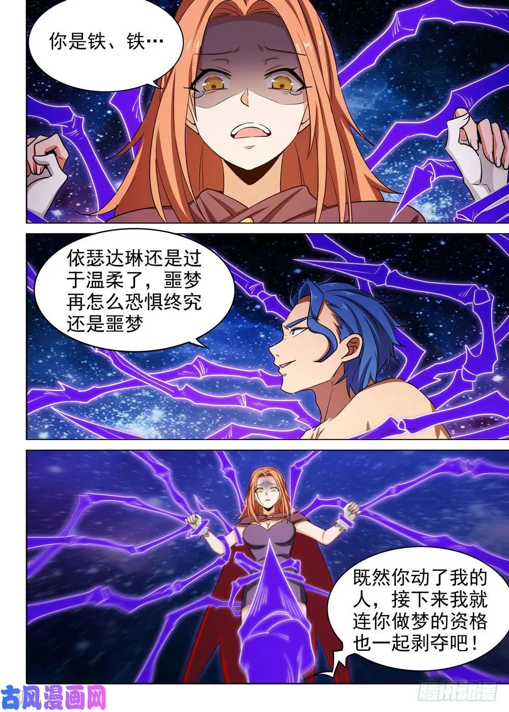 第448墓：虚空刑具的用法 第3页