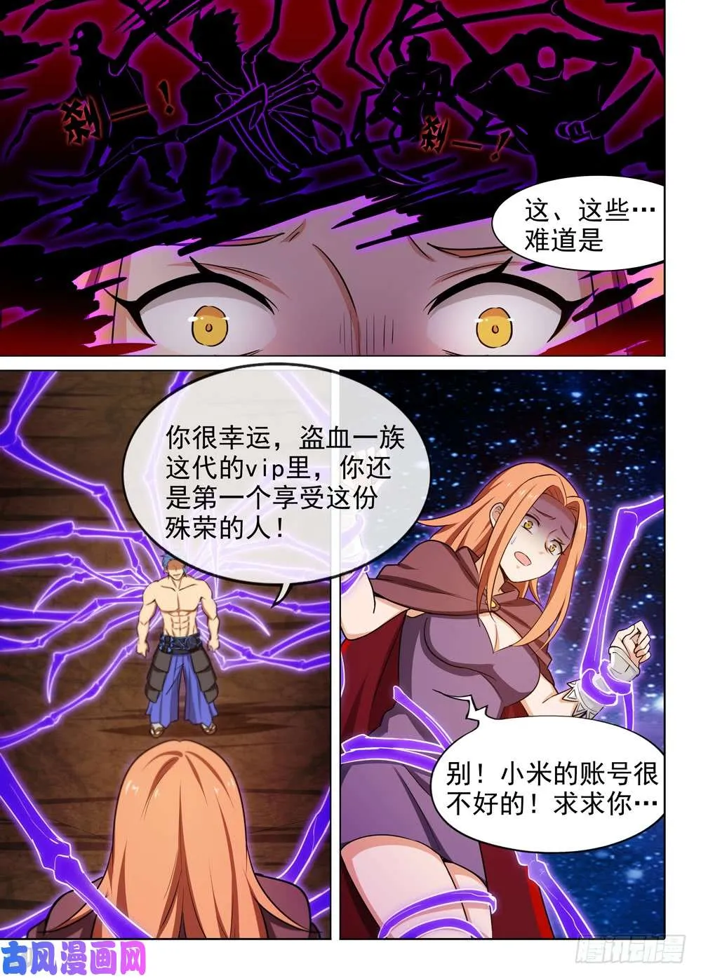 第448墓：虚空刑具的用法 第4页