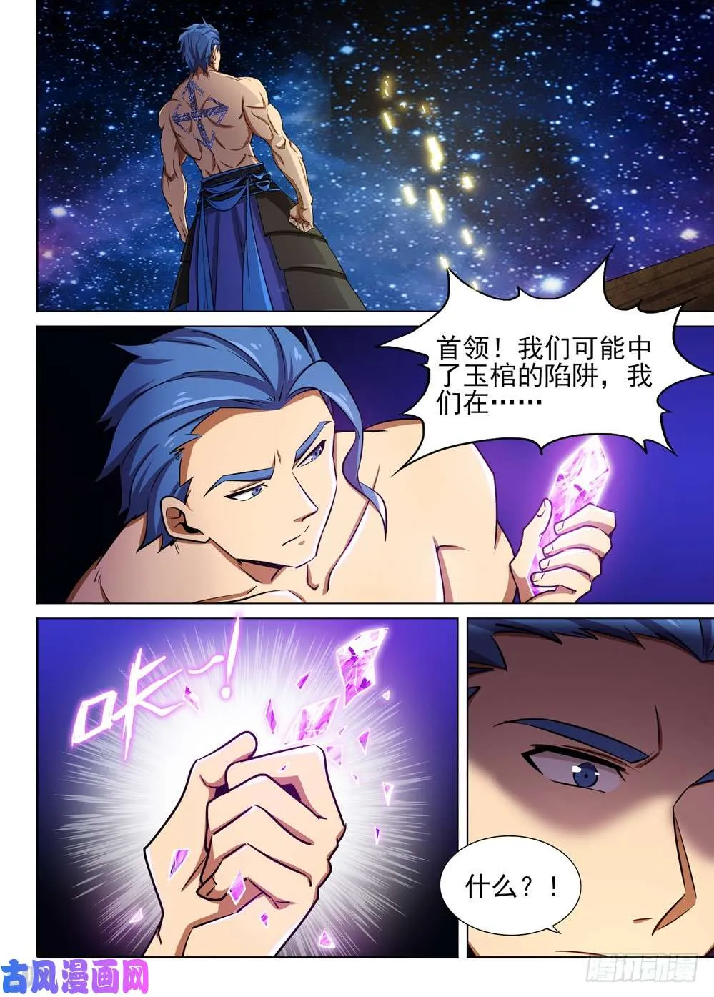 第448墓：虚空刑具的用法 第1页