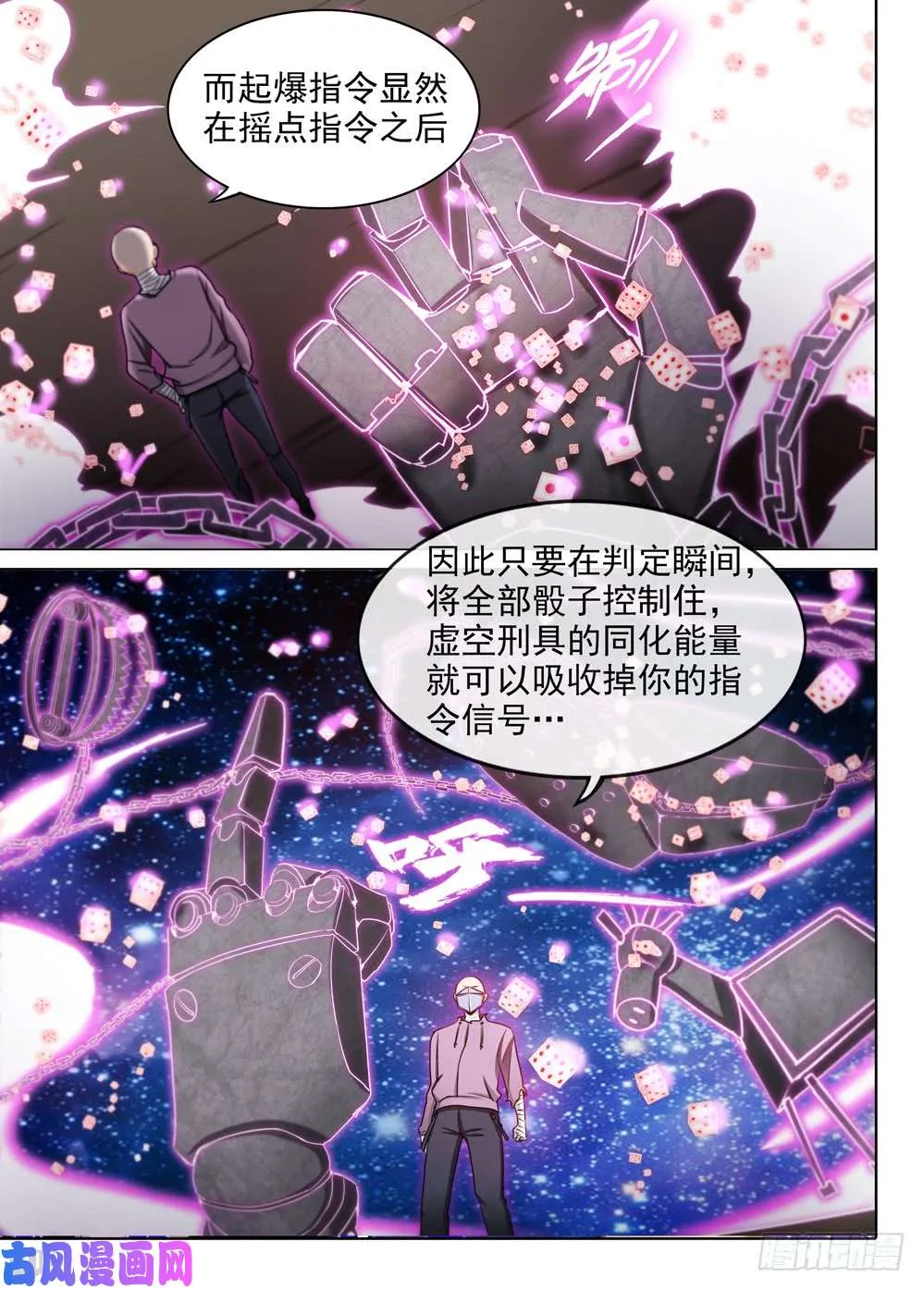 第448墓：虚空刑具的用法 第8页