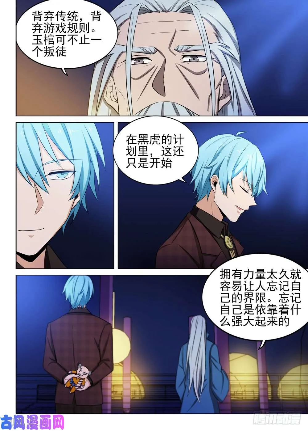 第450墓：公主的担忧 第5页