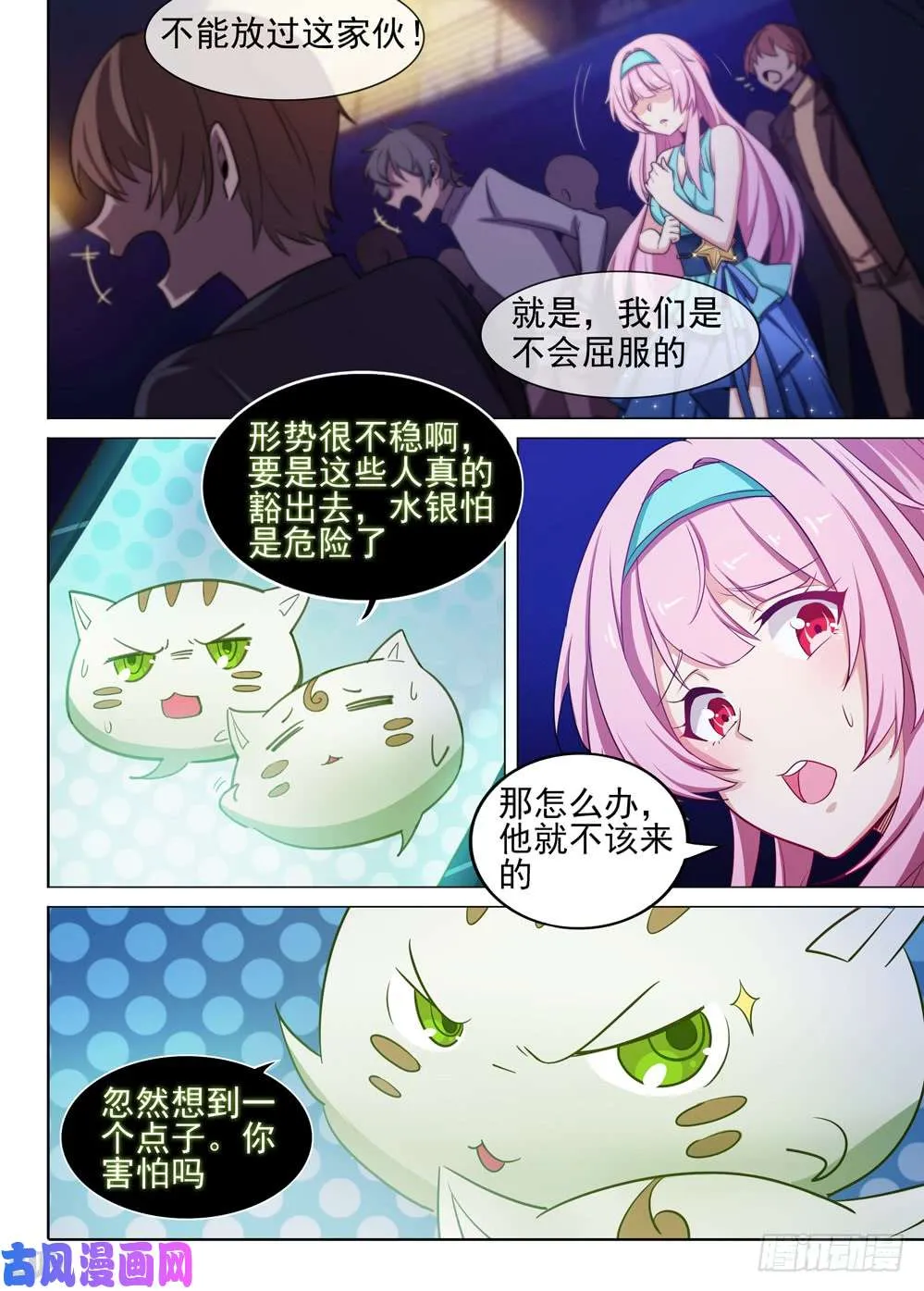 第450墓：公主的担忧 第7页