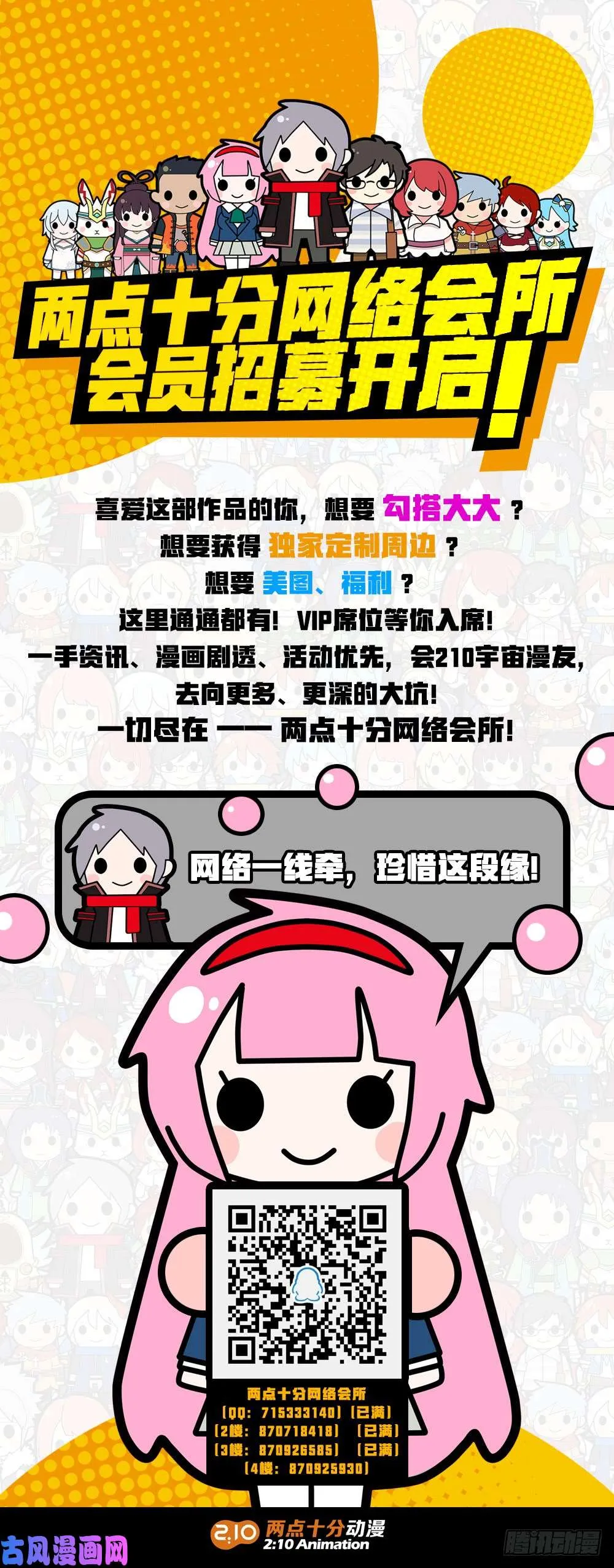 第450墓：公主的担忧 第9页