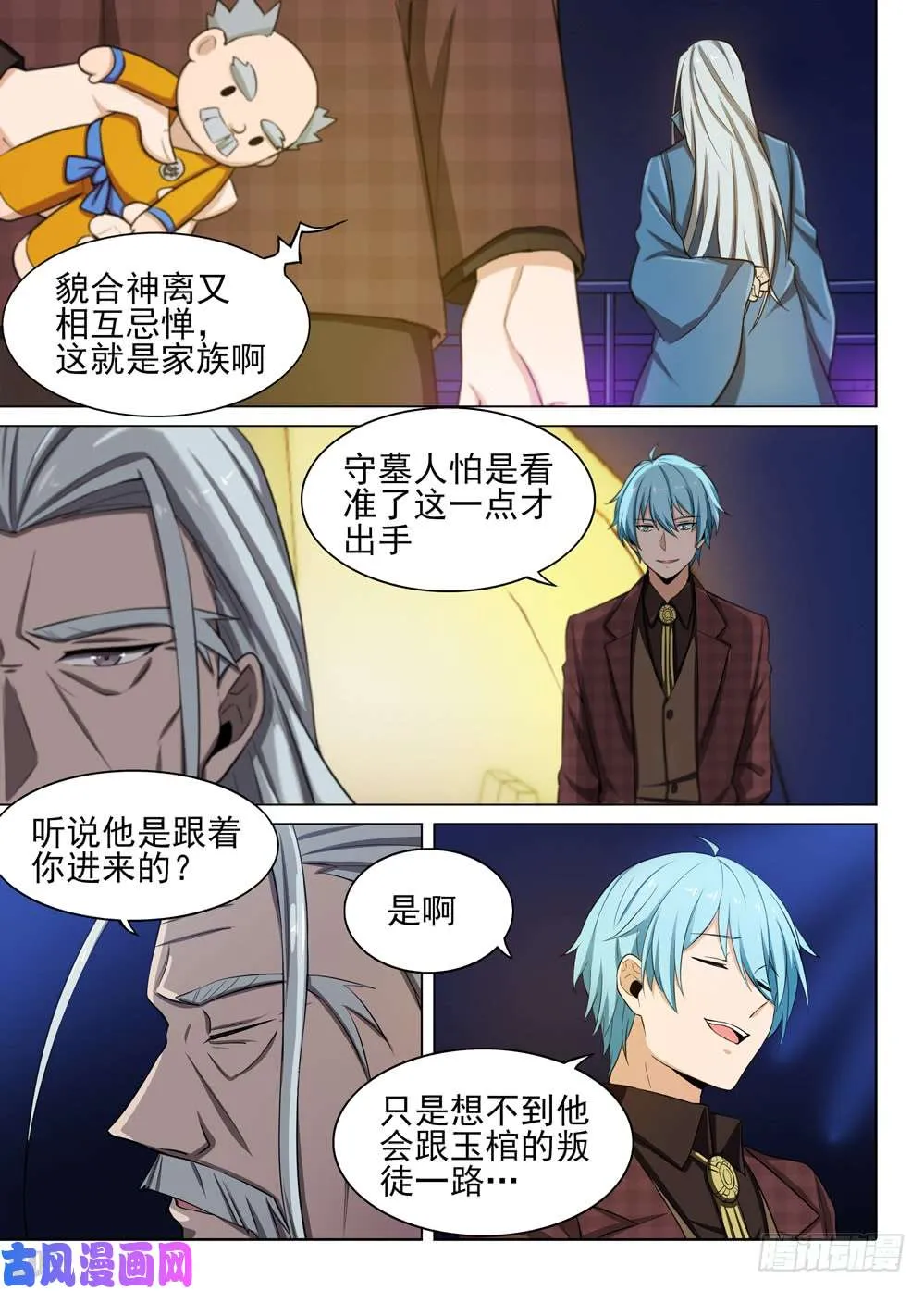 第450墓：公主的担忧 第4页