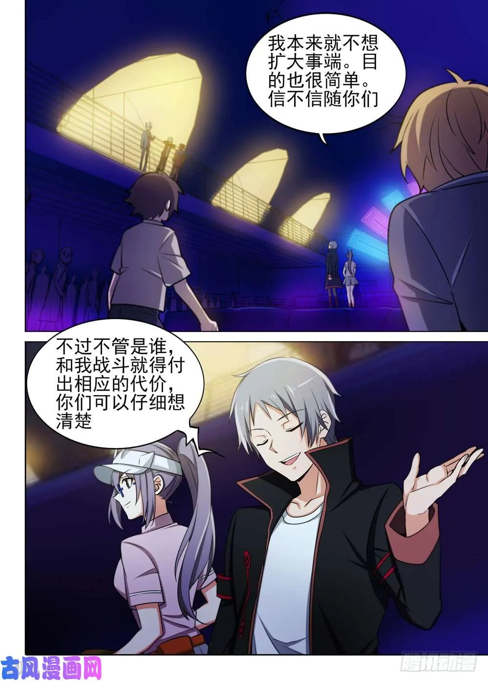 第450墓：公主的担忧 第3页
