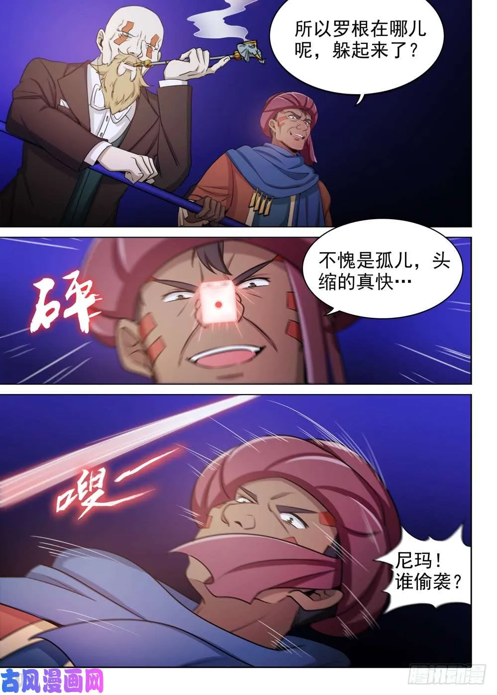 第451墓：荣誉挑战 第8页