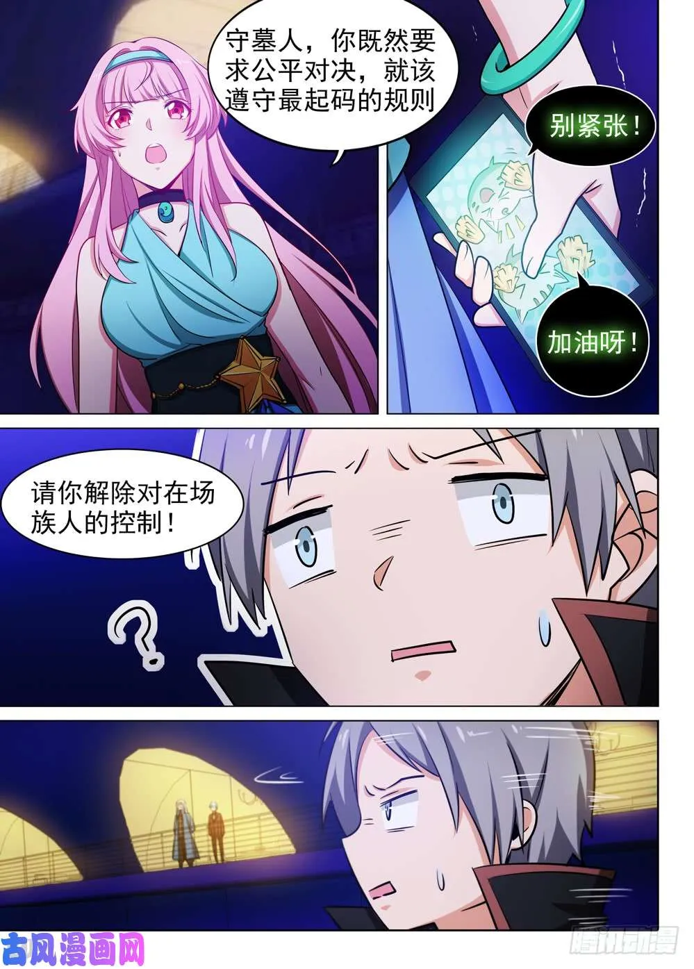 第451墓：荣誉挑战 第2页