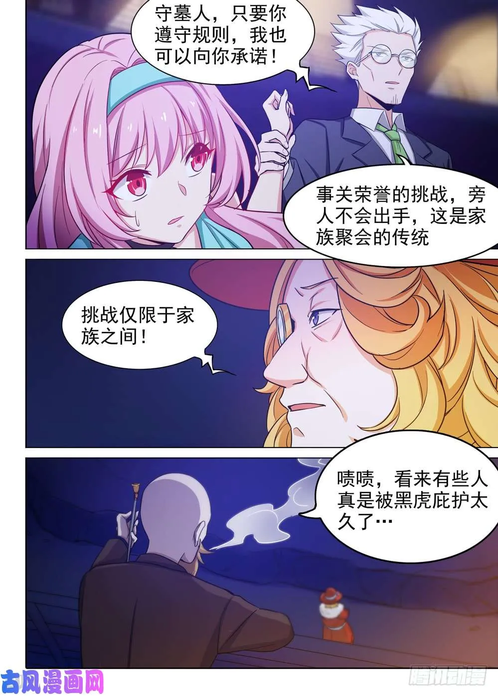 第451墓：荣誉挑战 第7页