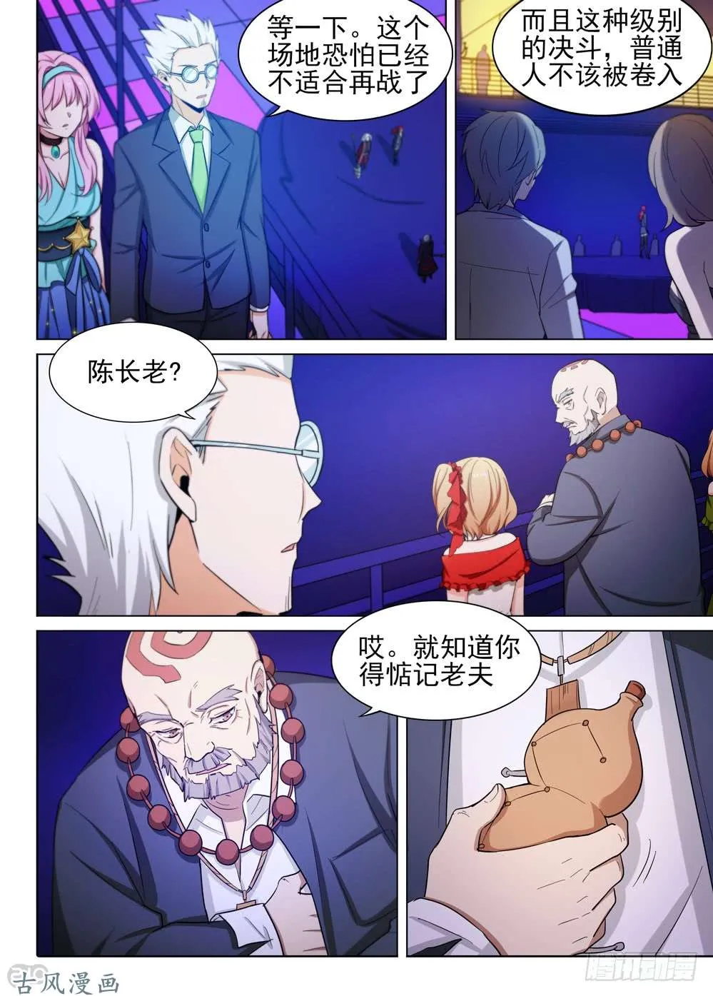 第452墓：决斗场 第5页