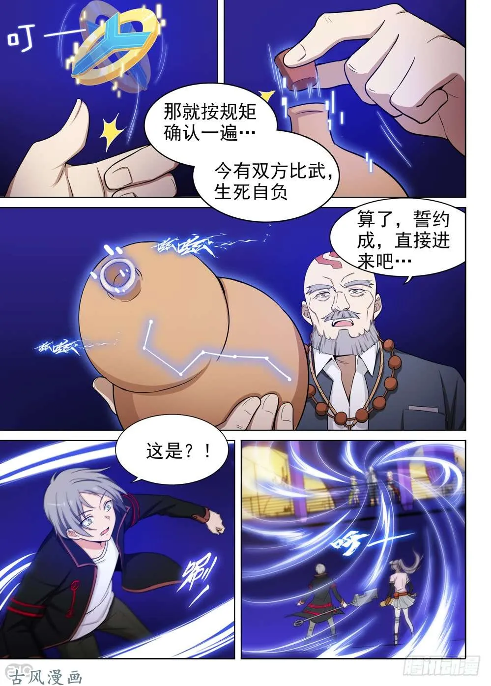 第452墓：决斗场 第6页