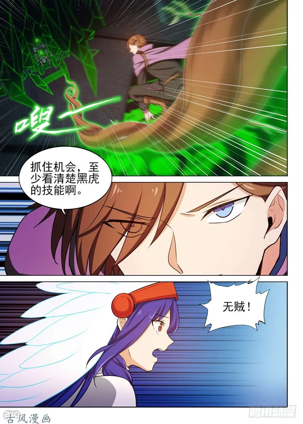 第453墓：黑虎？黑虎！ 第8页