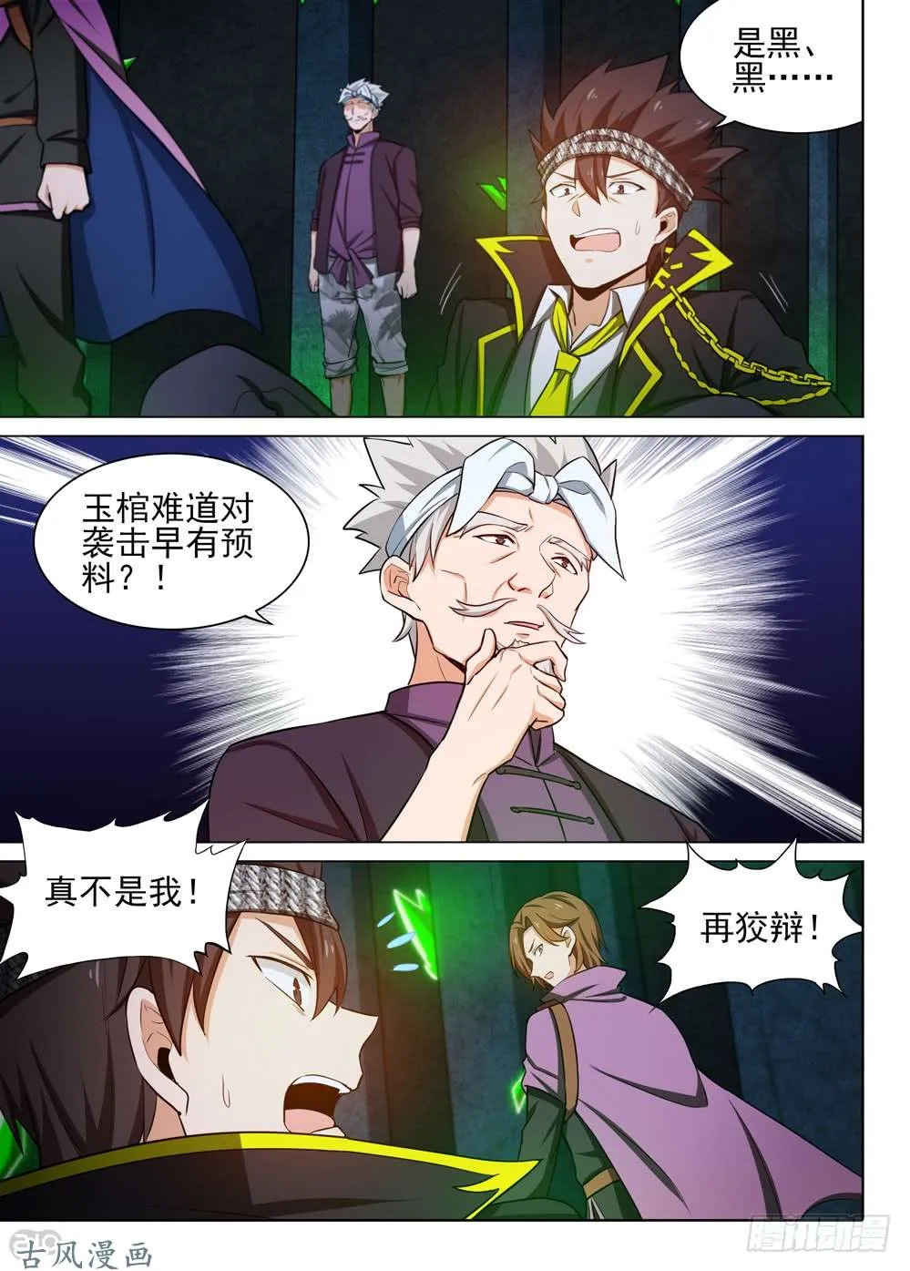 第453墓：黑虎？黑虎！ 第6页