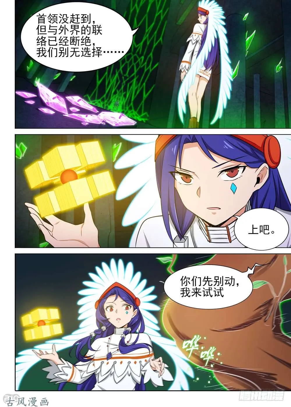 第453墓：黑虎？黑虎！ 第7页
