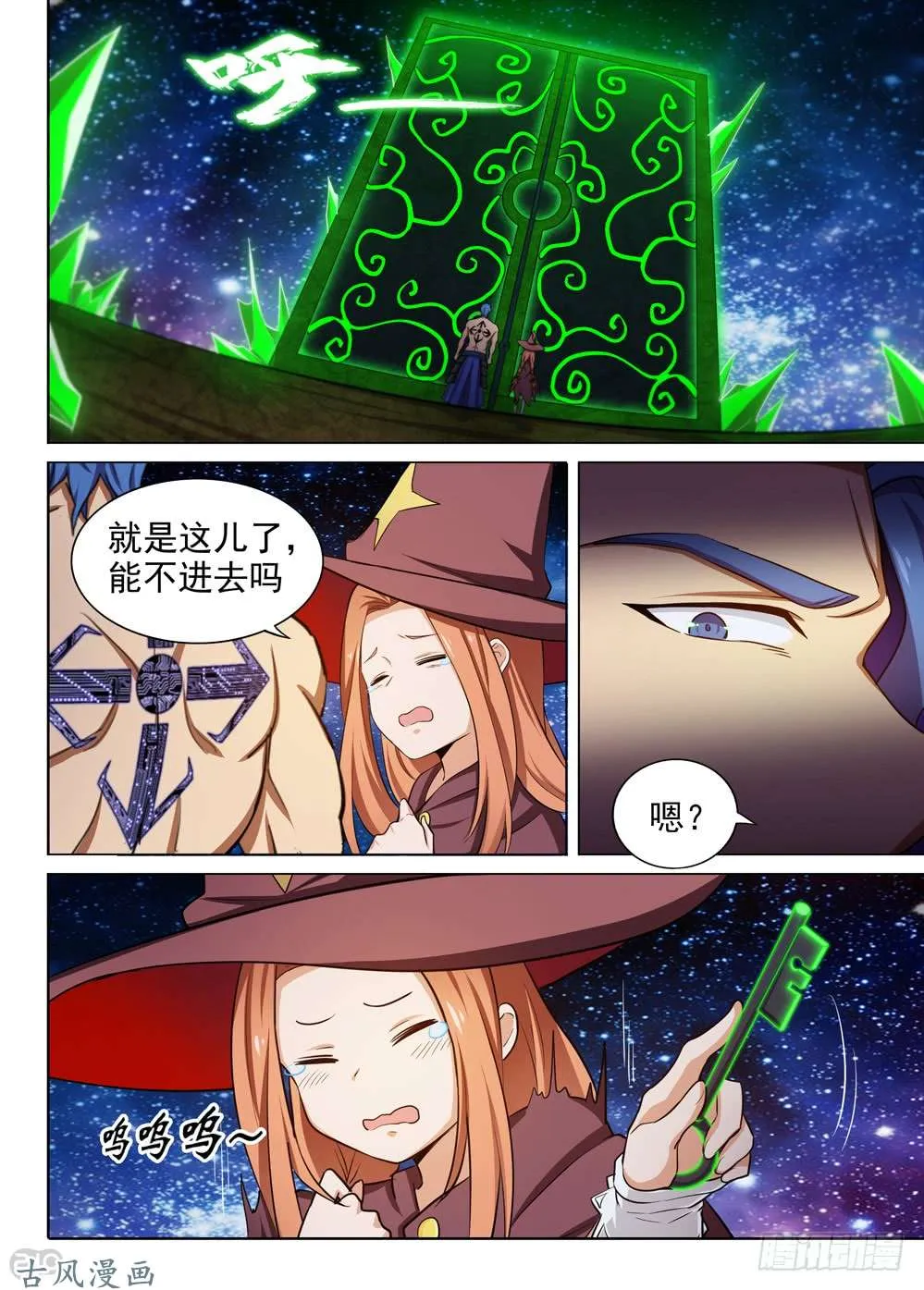 第453墓：黑虎？黑虎！ 第3页