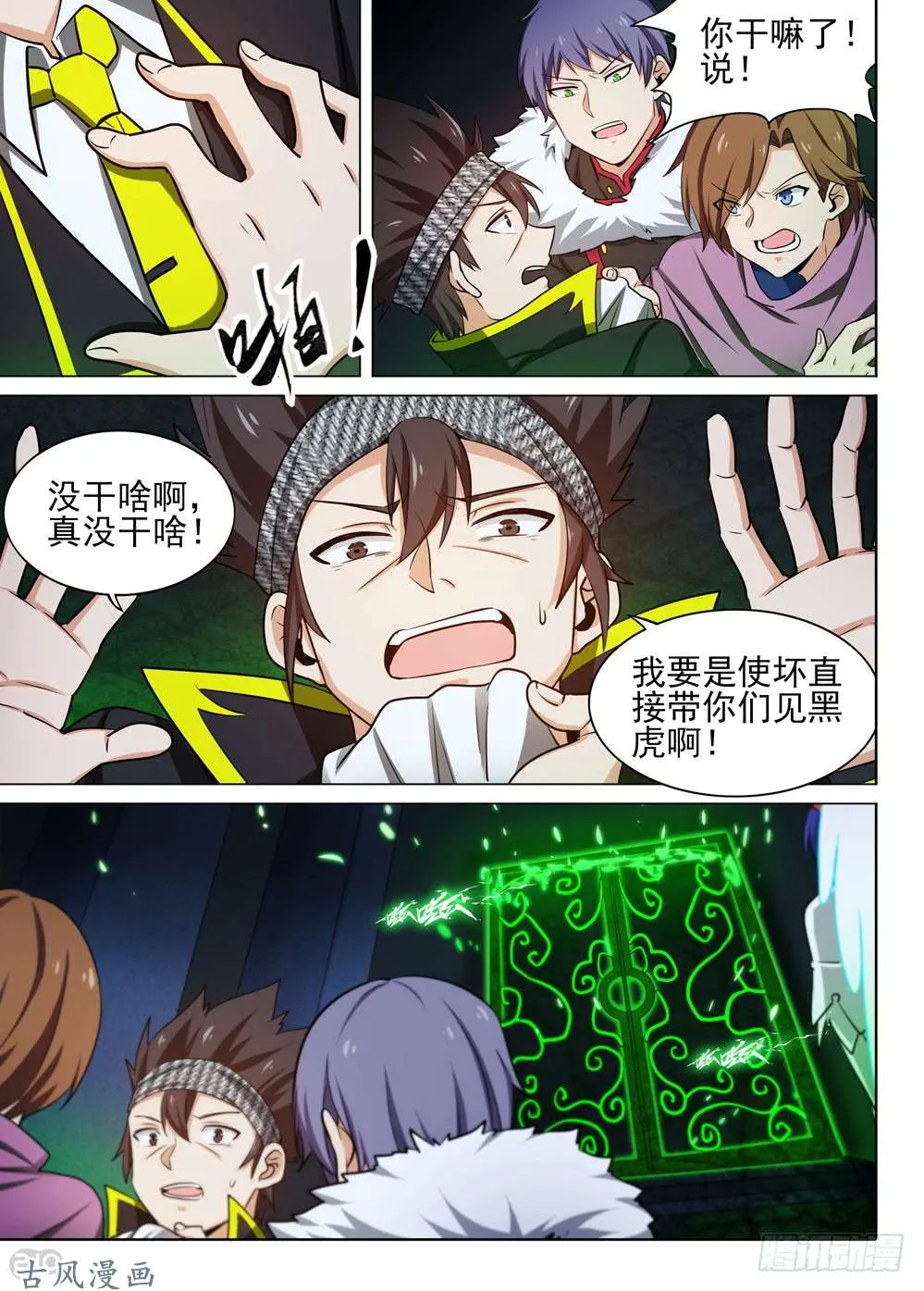 第453墓：黑虎？黑虎！ 第2页